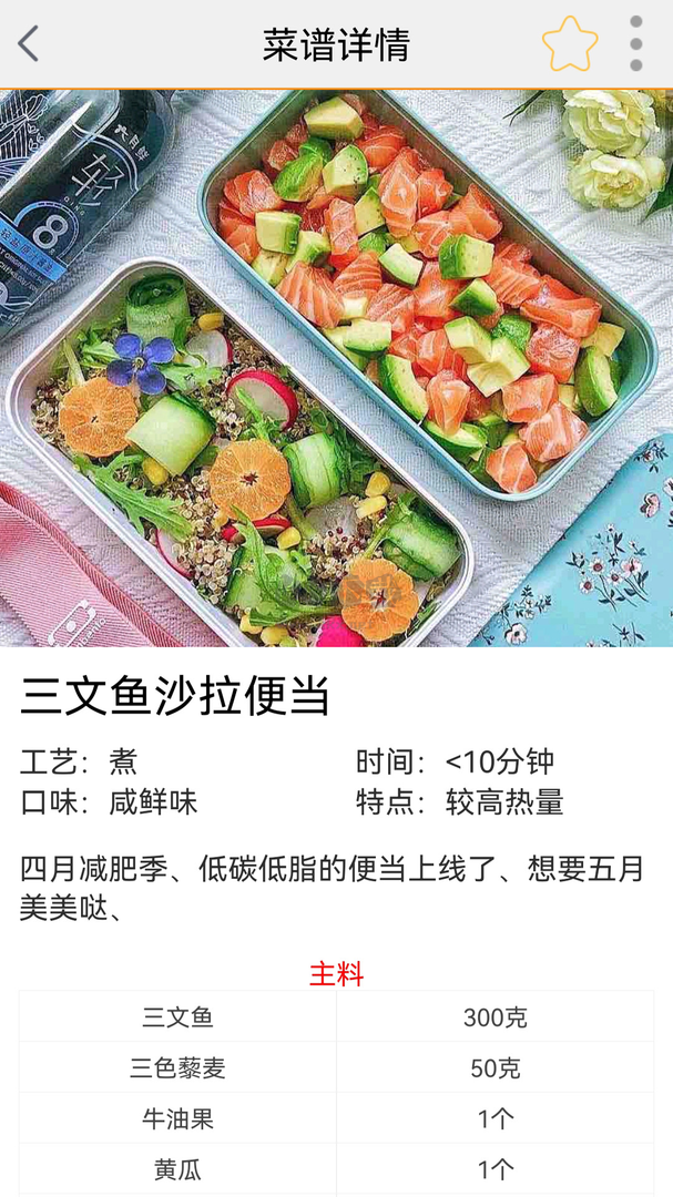 美食菜譜app官方版2024最新