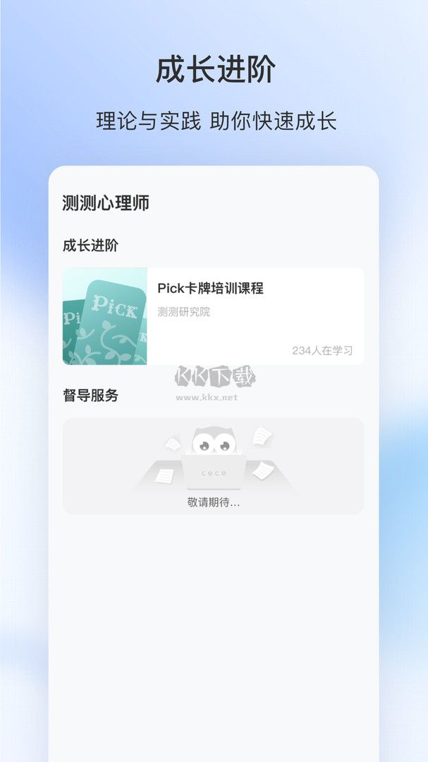 測測心理師2024專業(yè)版