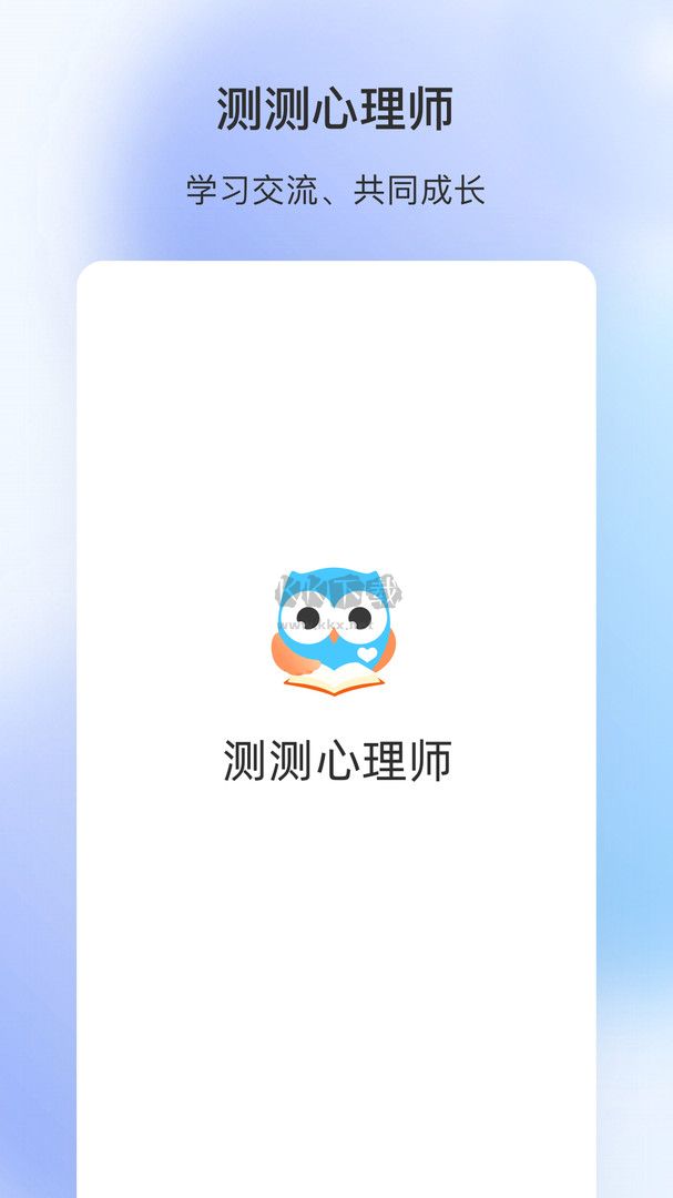 測測心理師2024專業(yè)版