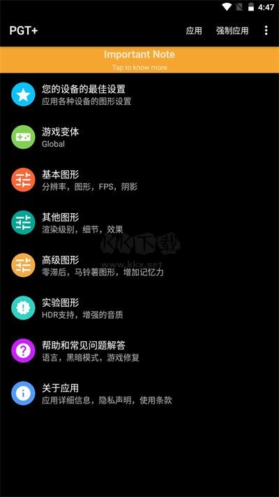 PGT畫質助手最新版