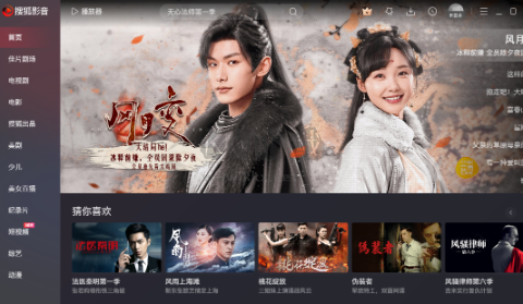 搜狐影音PC客戶端官方版最新