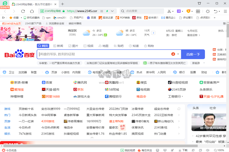 2345網(wǎng)址導(dǎo)航PC客戶端官方版最新