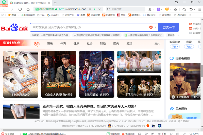 2345網(wǎng)址導(dǎo)航PC客戶端官方版最新
