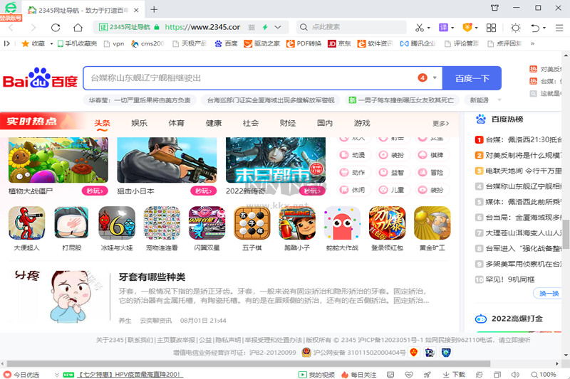 2345網(wǎng)址導(dǎo)航PC客戶端官方版最新