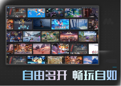 mumu模擬器mac版PC客戶端官方版最新