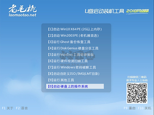 老毛桃U盤啟動盤制作工具2024