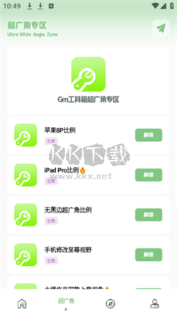 Gm工具箱畫質助手app官網(wǎng)免費版最新