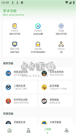 Gm工具箱畫質助手app官網(wǎng)免費版最新