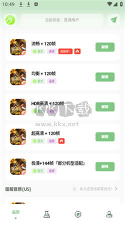 Gm工具箱畫質助手app官網(wǎng)免費版最新