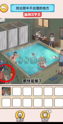 腦洞漢字王2024最新版