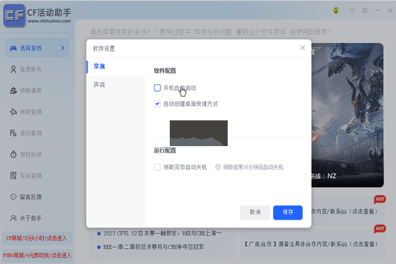 CF活動(dòng)助手PC客戶端官方版最新