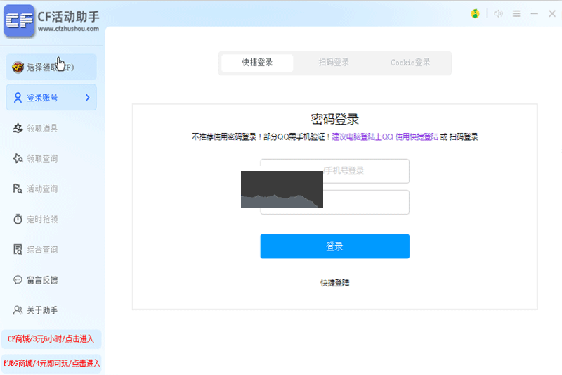 CF活動(dòng)助手PC客戶端官方版最新