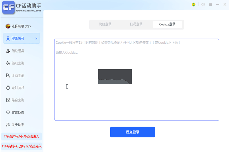 CF活動(dòng)助手PC客戶端官方版最新