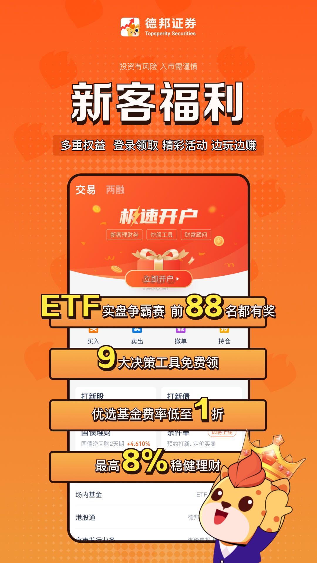 德邦證券最新手機(jī)版