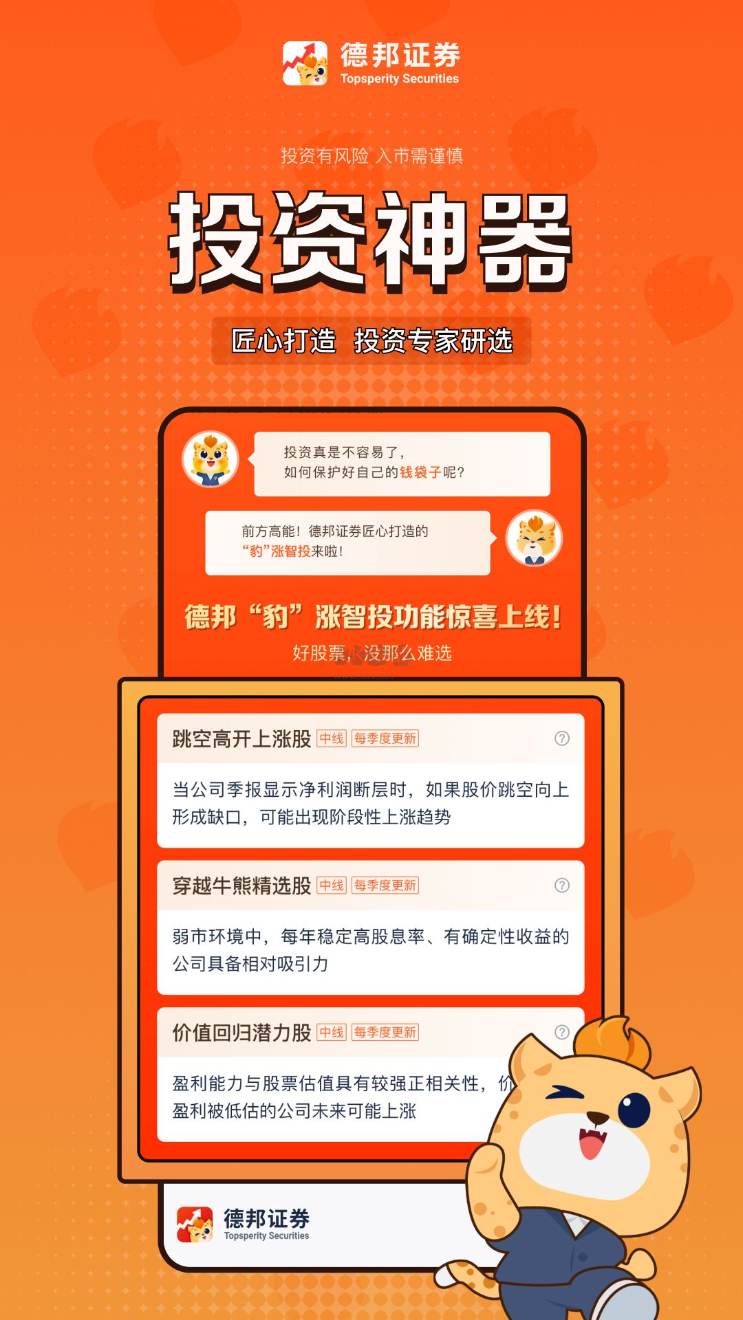 德邦證券最新手機(jī)版