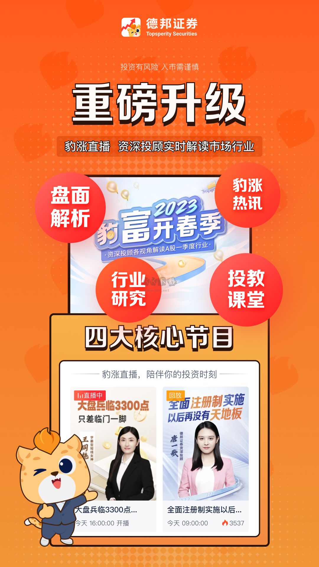 德邦證券2024最新手機(jī)版