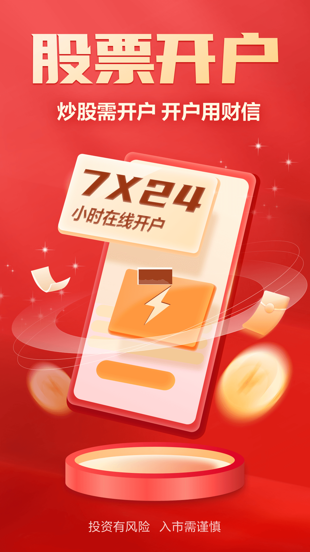 財信證券app官方正版