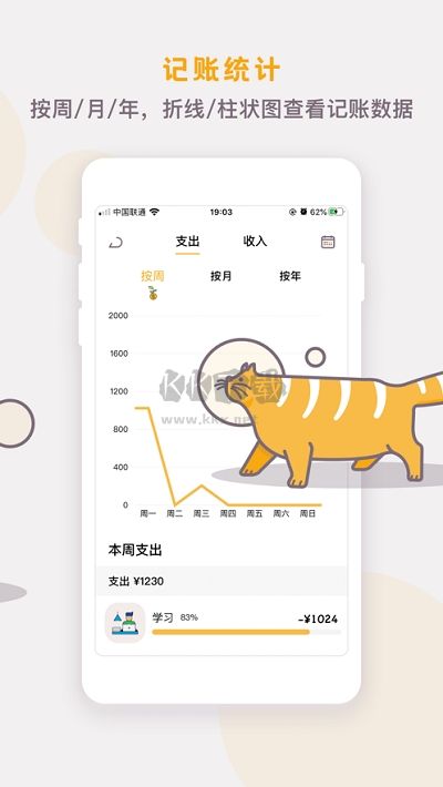 懶貓存錢安卓版