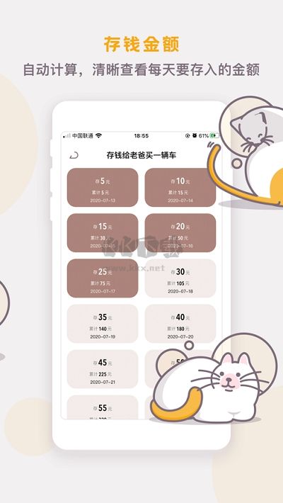 懶貓存錢安卓版