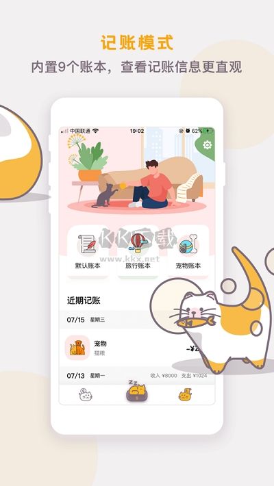 懶貓存錢安卓版