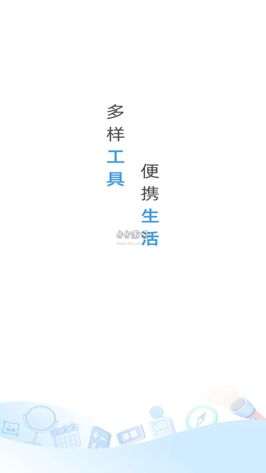 萬能手機(jī)管家app官方版最新