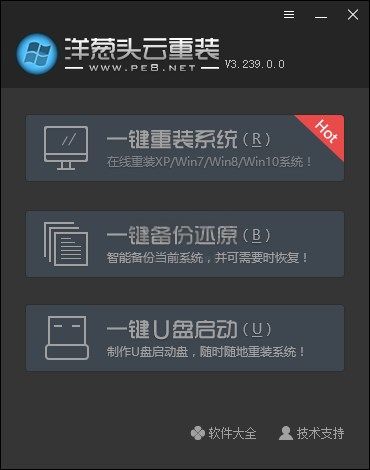 洋蔥頭一鍵重裝系統(tǒng)正版