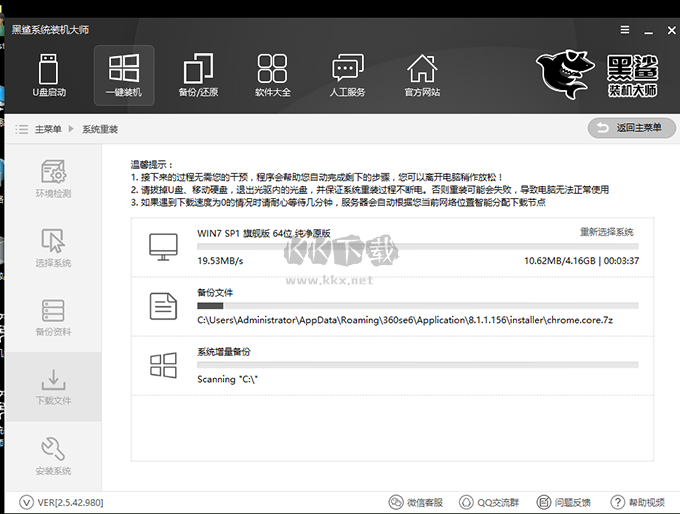 黑鯊裝機(jī)大師官方正版