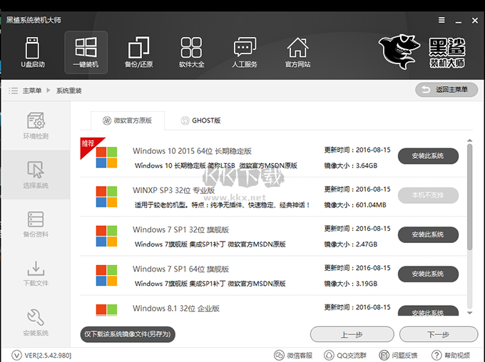 黑鯊裝機(jī)大師官方正版