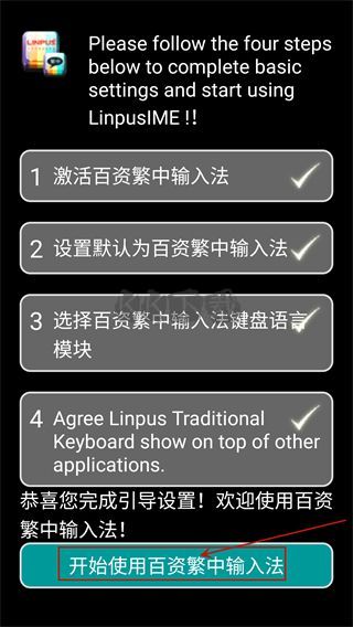 百資繁中輸入法2024最新版