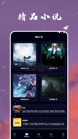 星空小說app 安卓版2024最新