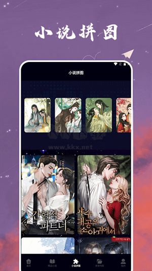 星空小說app 安卓版2024最新