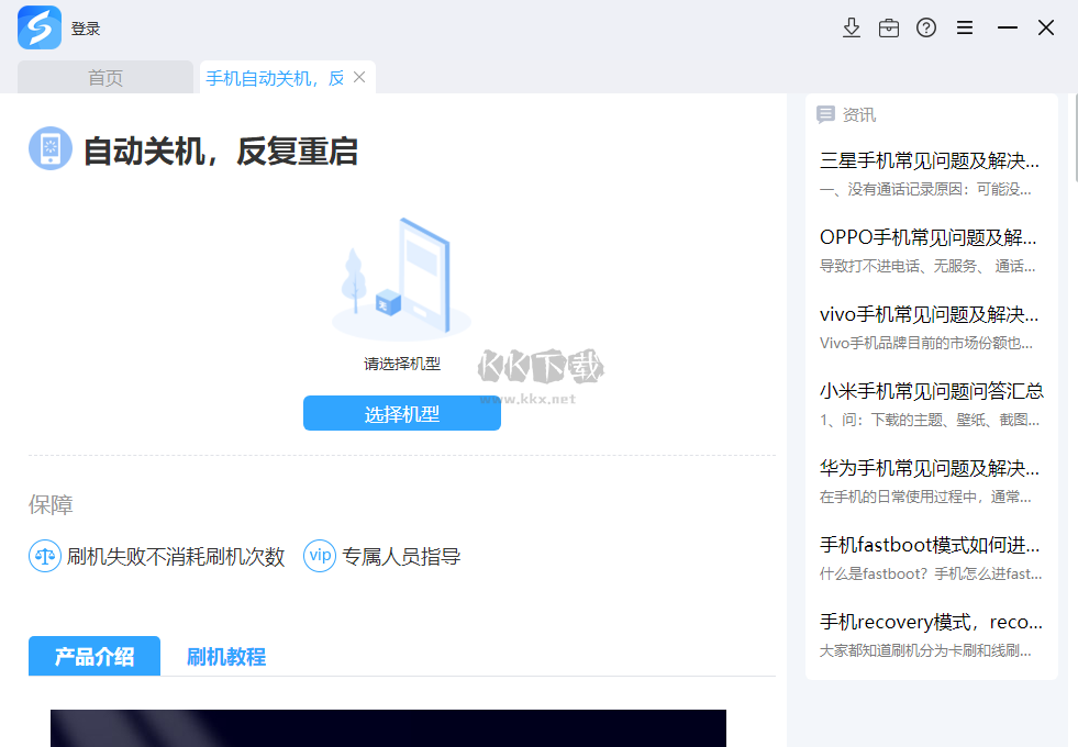 線刷寶PC客戶端官方版最新