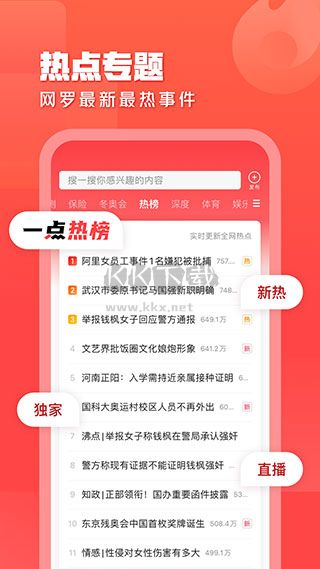 一點(diǎn)資訊APP