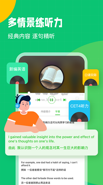英語趣配音APP