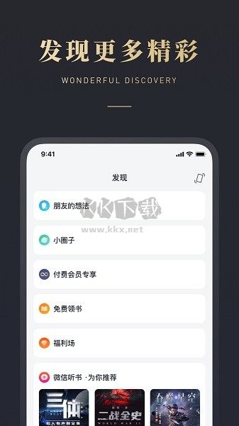 微信讀書APP