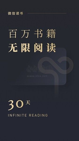 微信讀書APP