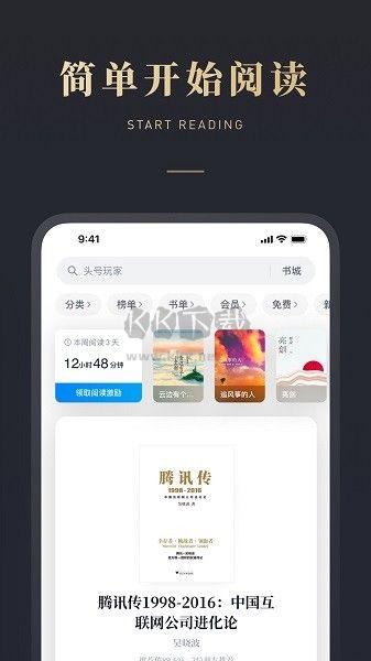 微信讀書APP