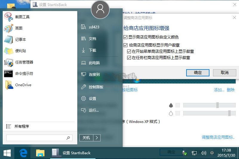 startisback win10最新版