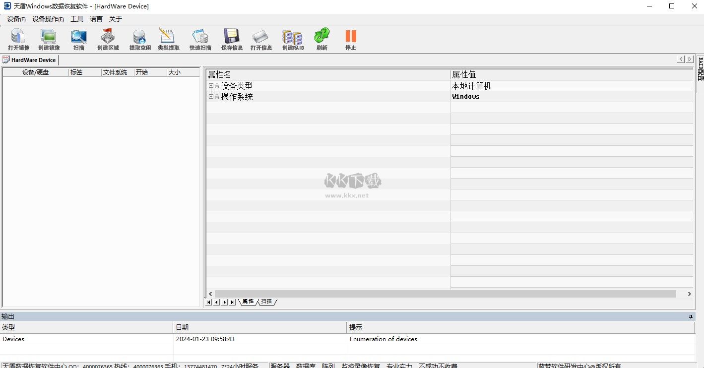 天盾Windows數(shù)據(jù)恢復(fù)2024