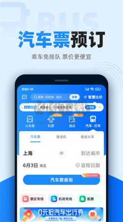 12306智行火車票app官網(wǎng)版2024最新