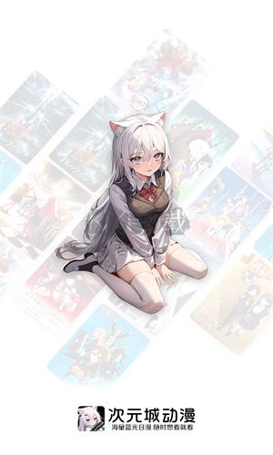 次元動漫城app官方正版最新