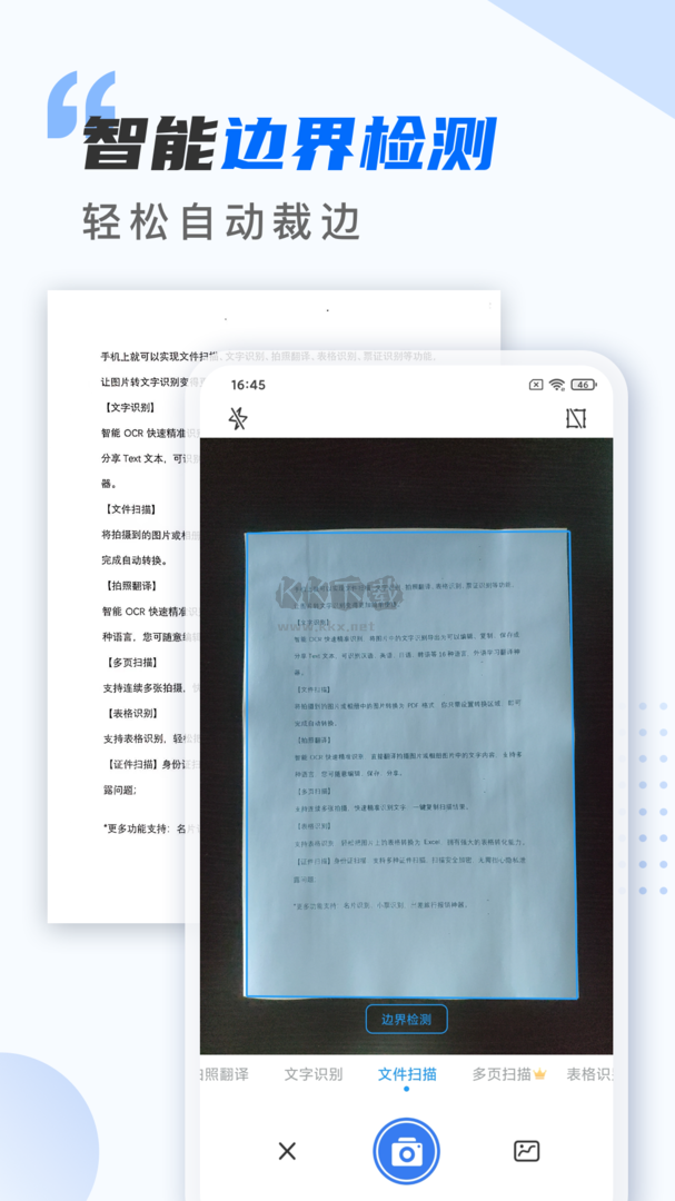 掃描儀萬能王app安卓版2024最新