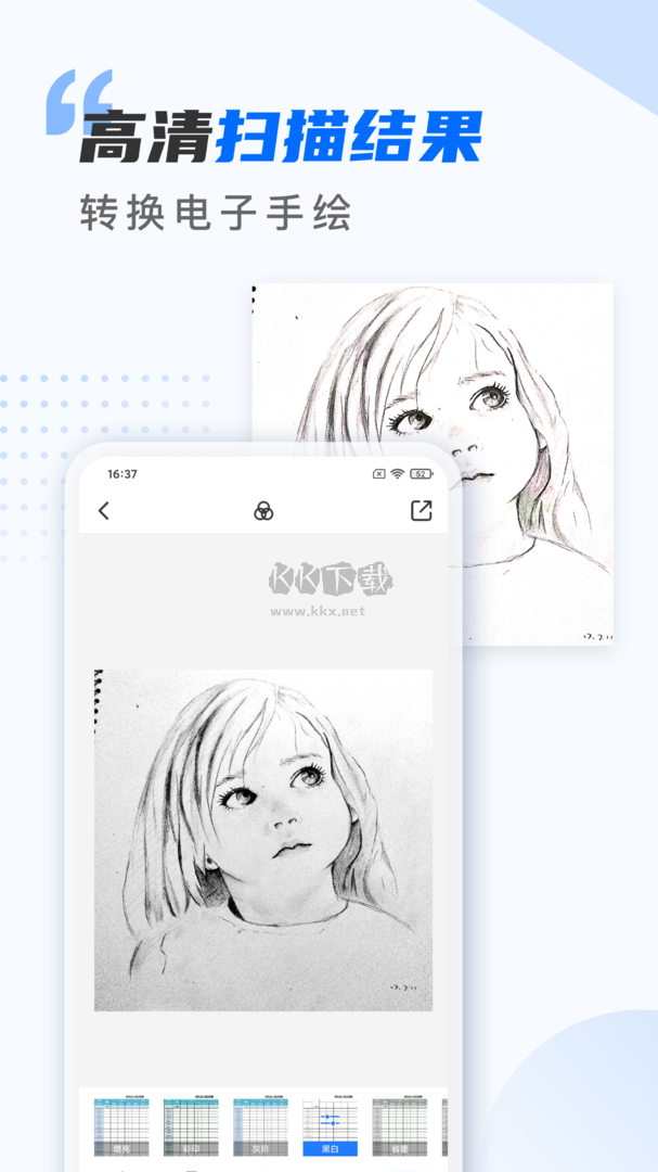 掃描儀萬能王app安卓版2024最新