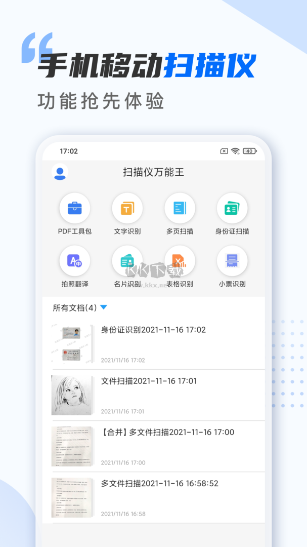掃描儀萬能王app安卓版2024最新