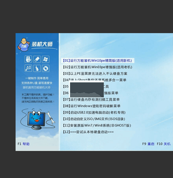 萬(wàn)能裝機(jī)大師