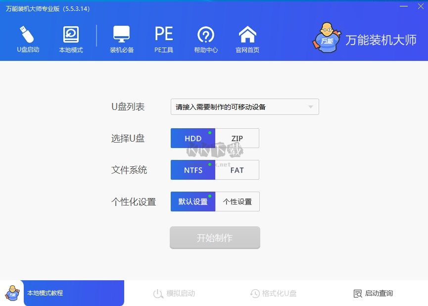 萬(wàn)能裝機(jī)大師