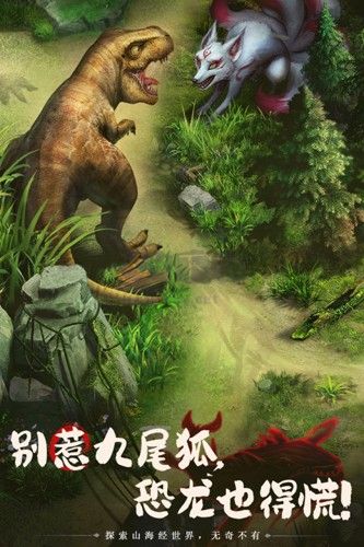 山海經(jīng)幻想錄2024最新版