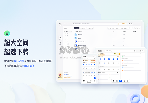 夸克網(wǎng)盤mac版PC客戶端官方版最新