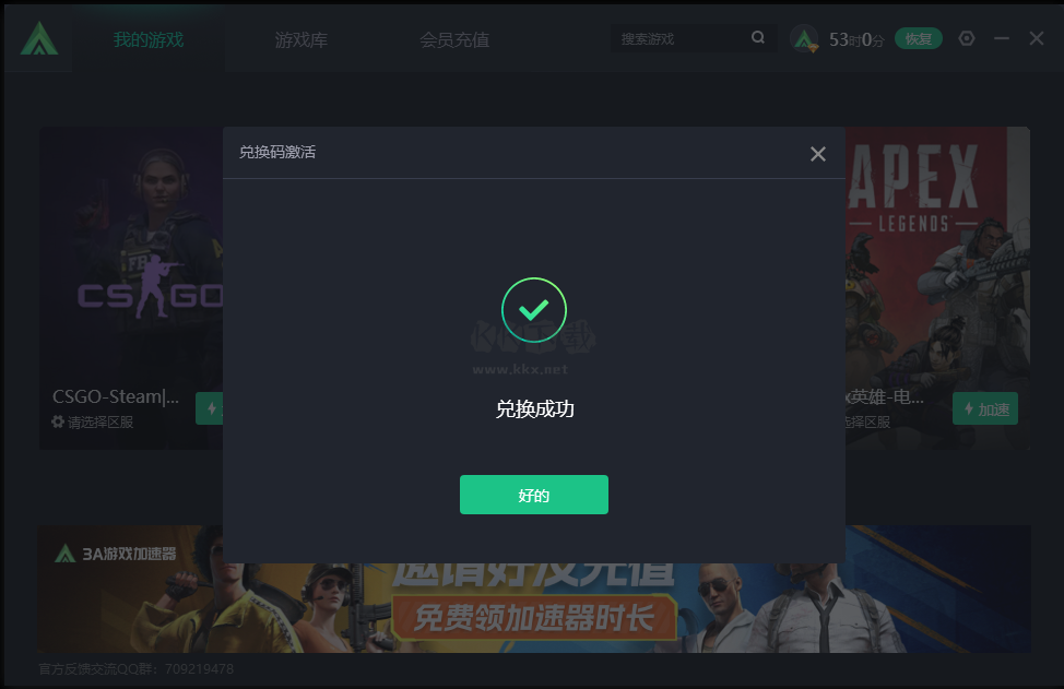 3a游戲加速器PC客戶端官方版