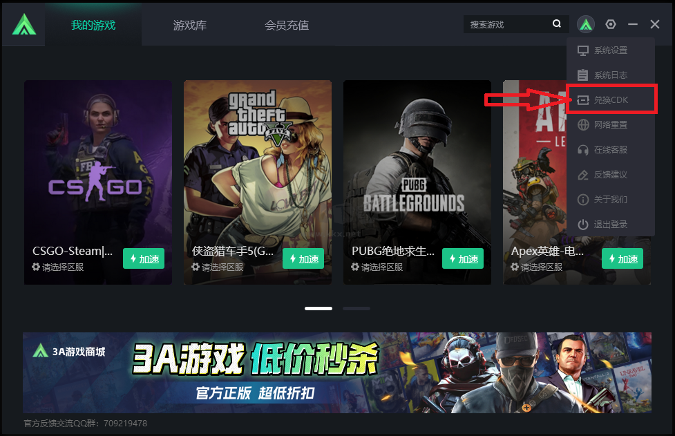 3a游戲加速器PC客戶端官方版